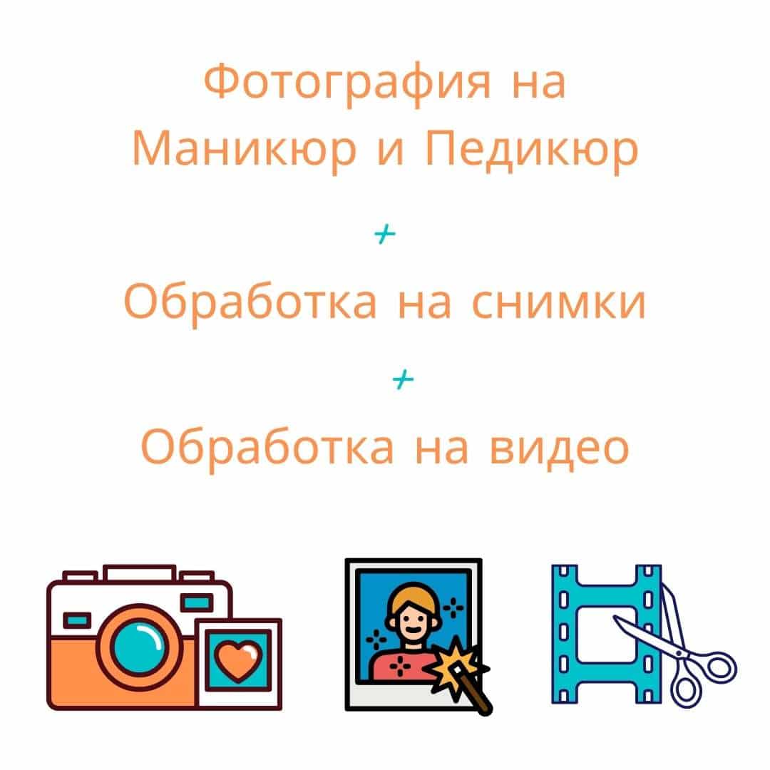 Фотография на Маникюр и Педикюр + Обработка на Снимки и Видео