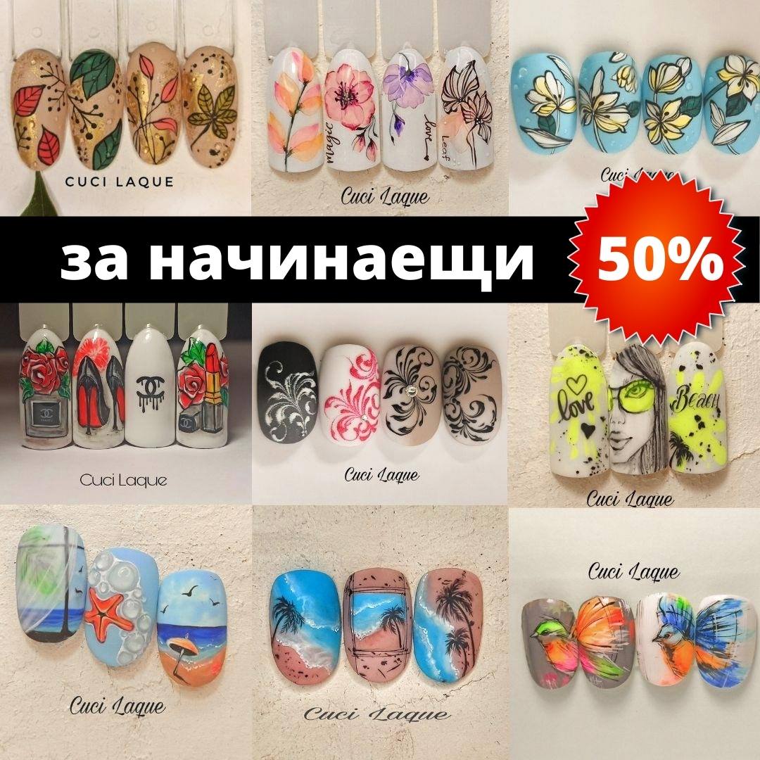 маникюр за начинаещи