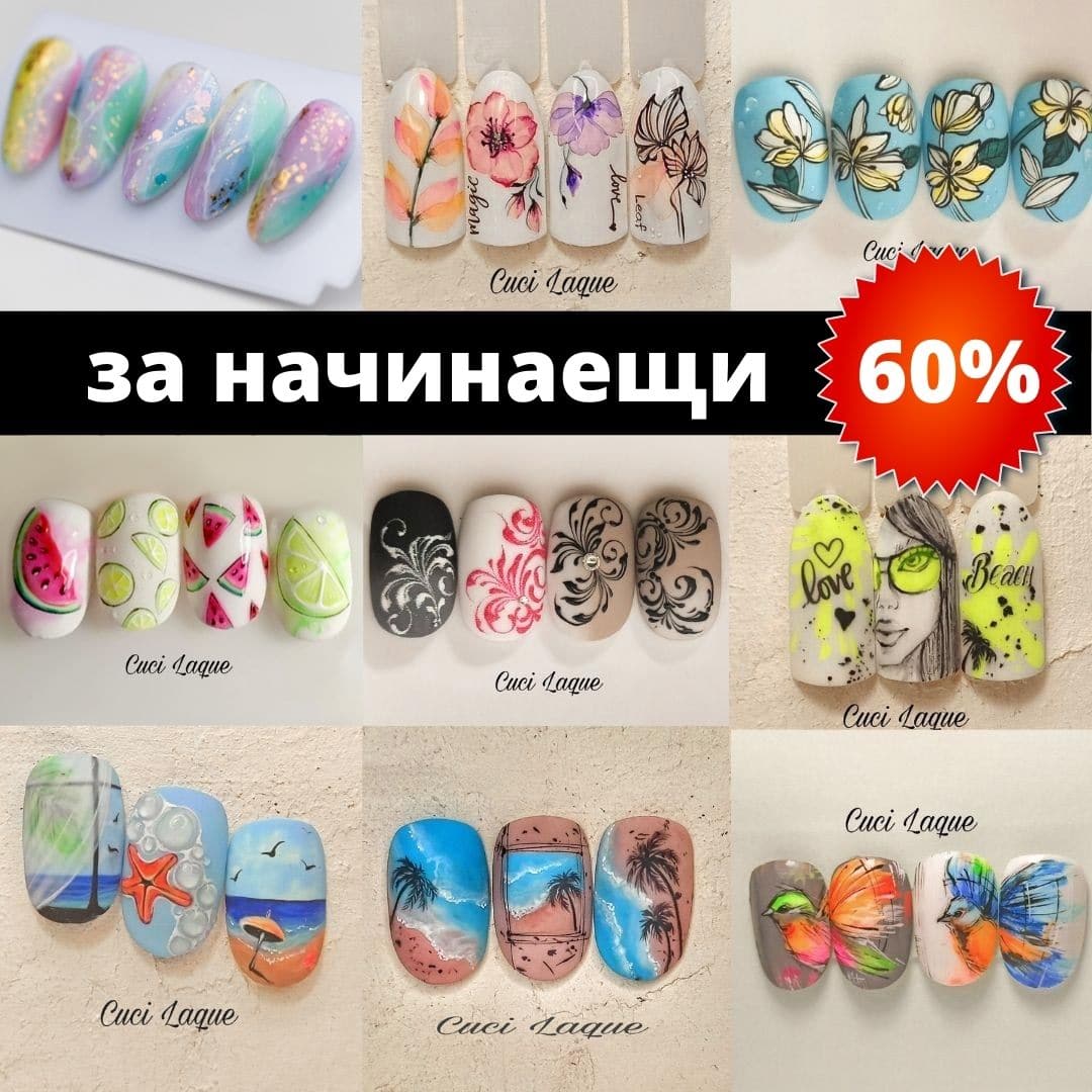 Лято за Начинаещи