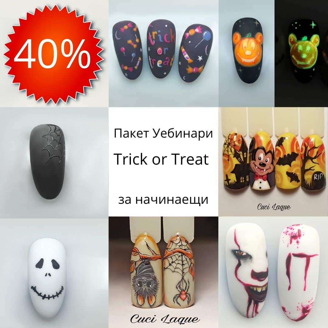 Микс Trick or Treat
